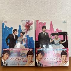 マイ・プリンセス DVD-SET 1 & 2のサムネイル