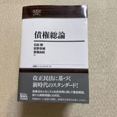 債権総論のサムネイル