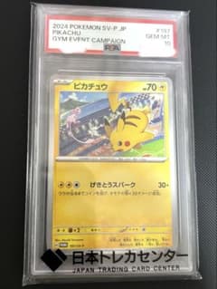 PSA10 PROMO げきとうスパーク 197/SV-P ピカチュウ - メルカリ