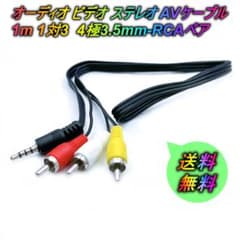 Audio Video Stereo AV Cable 1m 1 Pair 3.5mm to RCA 4-Pole