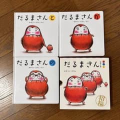 だるまさんシリーズ 3冊セットのサムネイル
