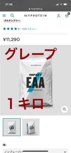 マイプロ　EAA 1kg  グレープ味　マイプロテイン　 MYPROTEINのサムネイル