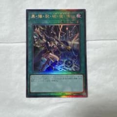 遊戯王 黒・爆・裂・破・魔・導 YAC1-JP057 レリーフのサムネイル