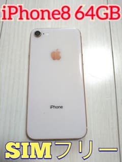 iPhone 8 64GB SIMフリーのサムネイル