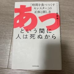 あっという間に人は死ぬからのサムネイル
