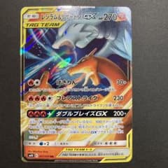 週末限定　ポケモンレシラム＆リザードンGX RR SM10 ダブルブレイズのサムネイル