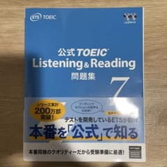 公式TOEIC Listening & Reading 問題集 7のサムネイル