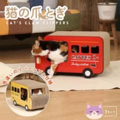 新品　CAT BUS 猫の爪とぎ リバーシブル　ロンドンバス　キャットハウスのサムネイル