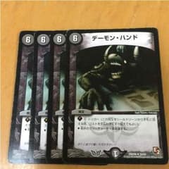 ディエマ  デーモンハンドのサムネイル