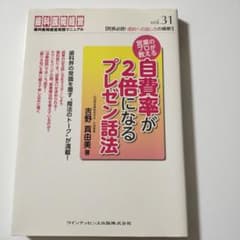 営業のプロが教える自費率が2倍になるプレゼン話法のサムネイル