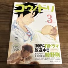 コウノドリ(3)のサムネイル