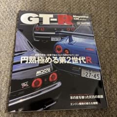 GT-R Magazine 136 2017年9月号のサムネイル