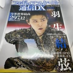 フィギュアスケート通信DX フィンランド大会2018最速特集号のサムネイル