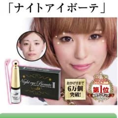 ナイトアイボーテのサムネイル