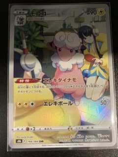 【即日発送】　モココ　CHRのサムネイル