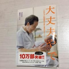 tatan※２月下旬出品１時停止します様専用   大丈夫やで     坂本フジエのサムネイル