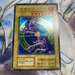 ブラック・マジシャン　中国版　ウルトラ　極美品のサムネイル