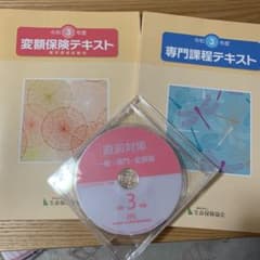 【生命保険】専門変額保険　テキストDVDのサムネイル