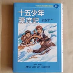 十五少年漂流記のサムネイル