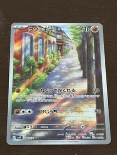 ウソッキー AR SV2P スノーハザード 080/071 - メルカリ