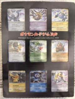 美品　ポケモン映画プレミアムカードコレクション2008 ポケモン映画プレミアムカードコレクション2008 - メルカリ