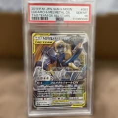 PSA10】ルカリオ&メルメタル GX RR - メルカリ