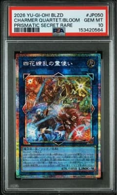 最安値　四花繚乱の霊使い　プリシク　psa10 下2桁69 プリズマ 美品 四花繚乱の霊使い プリズマ PSA10 プリシク - メルカリ