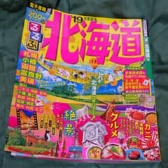 るるぶ 北海道 '19のサムネイル