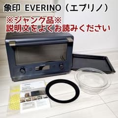 ジャンク品※ 象印 EVERINO オーブンレンジ 26L ES-GT26 - メルカリ