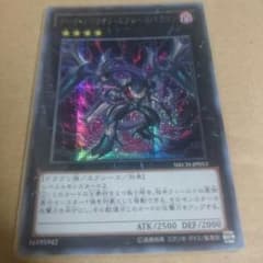 遊戯王 ブラックれん様専用 ①ダークリベリオンエクシーズドラゴン アジアのサムネイル