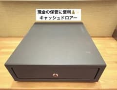 レジスター　キャッシュドロワのサムネイル