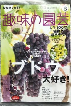 NHK趣味の園芸のサムネイル