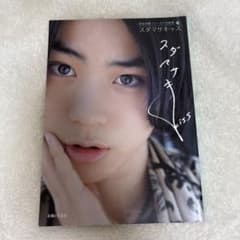 菅田将暉 ファースト写真集 スダマサキッス　初版（シール付き）のサムネイル