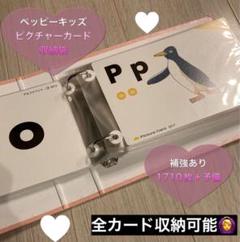 ペッピーキッズクラブ　ピクチャーカード　モラモラ ペッピーキッズクラブ モラモラピクチャーカード 収納袋 OPP袋
