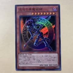 遊戯王 混沌の黒魔術師のサムネイル