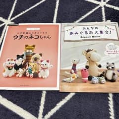あみぐるみ本 2冊セットのサムネイル