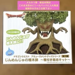 ぺ*ー様 ドラゴンクエスト じんめんじゅの植木鉢 種付き栽培キットのサムネイル