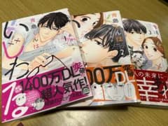 青島くんはいじわる  全巻セットのサムネイル