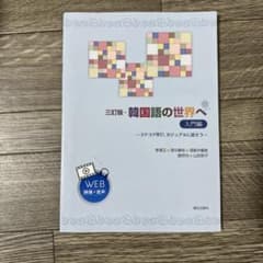韓国語の世界へ入門編のサムネイル