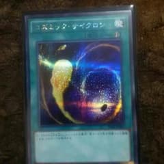 遊戯王コズミックサイクロンシクのサムネイル