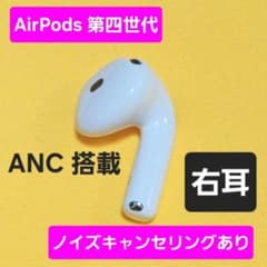 AirPods4 第四世代 右耳 ノイズキャンセリング A3055 ANC - メルカリ