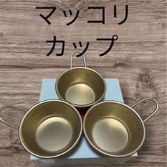 マッコリカップ 3個セット ゴールドカラーのサムネイル