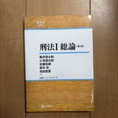 刑法I 総論 第2版のサムネイル