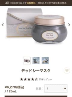 SABON デッドシーマスクのサムネイル