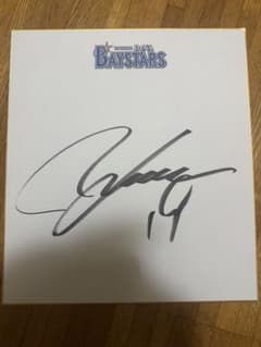 横浜DeNAベイスターズ 山崎康晃選手 直筆サイン色紙 - メルカリ