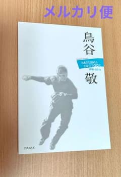 鳥谷敬　BESEBALL LOG BOOK 1981-2011フォトエッセイ自伝 鳥谷敬 BESEBALL LOG BOOK 1981-2011フォトエッセイ自伝 - メルカリ