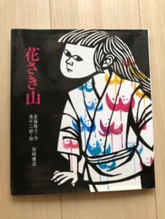 花さき山のサムネイル