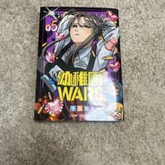 幼稚園WARS 5巻 千葉侑生 少年漫画のサムネイル