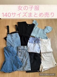 【女の子140サイズ　9点まとめ売り】のサムネイル
