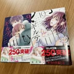 ギルティ ～鳴かぬ蛍が身を焦がす～9.10のサムネイル